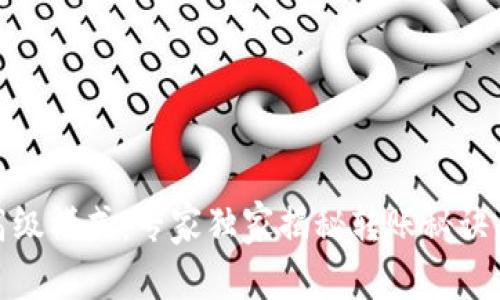 Tokenim转账高级模式：专家独家揭秘转账秘诀，让你轻松掌握！