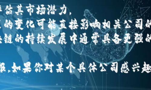 在浙江省，区块链相关的股票主要集中在一些高科技企业和金融科技公司。以下是一些在区块链领域有较大影响力的浙江公司及其股票：

1. **浙商证券（601878）**  
   浙商证券在区块链技术的应用和相关投资方面积极布局，致力于为客户提供全面的金融科技服务。

2. **华策影视（300133）**  
   华策影视通过区块链技术推动数字内容的版权保护，有一定的区块链投资与应用实践。

3. **东方网力（300367）**  
   东方网力利用区块链技术进行数据安全和隐私保护，其产品广泛应用于社会治理和公共安全等领域。

4. **大华科技（002236）**  
   大华科技在安防领域有深厚的技术积累，正在探索区块链技术的应用，尤其是在数据共享和私密保护方面。

5. **海归董事（603106）**  
   海归董事的业务涵盖区块链技术咨询，致力于将区块链应用于更广泛的行业，推动传统行业的数字化转型。

### 可能的投资建议
在考虑投资区块链相关股票时，可以关注以下几个方面：

- **项目落地**：观察这些公司在区块链方面的实际应用和项目落地情况，评估其市场潜力。
- **行业政策**：密切关注国家对区块链行业的政策支持和税收优惠等，政策的变化可能直接影响相关公司的表现。
- **技术实力**：了解公司的技术背景和团队能力，技术实力强的公司在区块链的持续发展中通常具备更强的竞争力。

因此，建议投资者在选择相关股票时，尽量多做调研，从而实现更好的投资回报。如果你对某个具体公司感兴趣，建议深入研究其财务报表、市场表现以及公告信息，帮助你做出明智的决策。