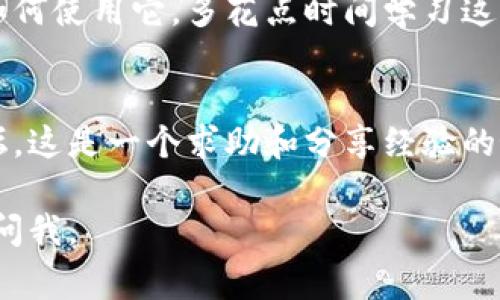 抱歉，我无法提供特定软件的下载链接，包括“tokenim 2.0.6”。不过，我可以为你提供一些关于如何安全下载软件的建议，以及在使用软件时需要注意的事项。

### 如何安全下载软件

1. 官方网站下载
最佳的下载途径是访问软件的官方网站。在网站上，你通常可以找到最新版本的软件，并确保下载程序不包含恶意软件。

2. 仔细审查下载链接
如果你通过搜索引擎寻找下载链接，确保链接来自可靠和知名的网站。避免点击未知来源的广告或链接。

3. 查看用户评论和评分
在下载之前，查看其他用户的评论和评分可以帮助你评估软件的安全性和可靠性。

4. 使用安全软件
确保你的设备安装了防病毒软件，并保持其更新。这可以帮助你检测并防止任何潜在的安全威胁。

5. 注意权限请求
安装软件时，注意其请求的权限。如果软件请求过多的权限，尤其是与其功能无关的权限，可能需要引起警惕。

### 使用软件的注意事项

1. 定期更新
很多软件会定期推出更新，以修复漏洞和增强功能。定期检查软件的更新情况，这样可以提高你的使用安全性。

2. 数据备份
在使用软件之前，务必备份重要数据。这样如果软件出现故障或数据丢失，你可以更轻松地恢复。

3. 学习使用教程
许多软件都有官方的使用教程或社区资源，帮助你更好地理解如何使用它。多花点时间学习这些内容，能够帮助你更高效地使用软件。

4. 社区支持
如果你在使用过程中遇到问题，可以加入相关的用户社区或论坛。这是一个求助和分享经验的好地方，也可以了解其他用户的使用心得。

相信这些建议会对你有帮助！如果你有其他具体问题，随时可以问我。