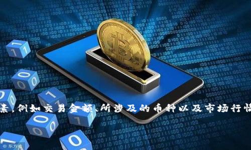 关于Tokenim钱包闪兑的手续费，这个信息可能会不时变化，具体手续费通常取决于多种因素，例如交易金额、所涉及的币种以及市场行情等。建议你直接访问Tokenim钱包的官方网站或相关的客服支持获取最新和最准确的信息。

如果你有其他问题或者需要进一步的信息，请告诉我！