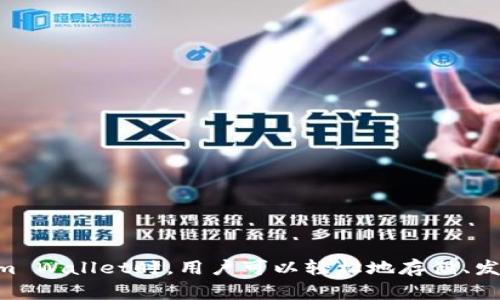 Tokentokenim钱包的名称是 