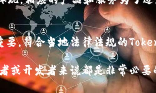 在讨论Tokenim最重要的方面时，我们需要首先了解它的基本概念和应用。Tokenim作为一种代币化技术，通常与区块链和数字资产密切相关。以下是几个Tokenim最重要的方面：

### 1. **技术架构**
   Tokenim技术的架构是其成功的基础。它通常建立在区块链之上，使得数据的透明性和安全性成指数级提高。比如，以太坊的智能合约技术使得Tokenim可以自动化执行合同，减少中介，降低成本。

### 2. **用户信任**
   在数字时代，用户信任是极其重要的。Tokenim通过去中心化技术，确保所有交易都是不可篡改和公开的。因此，用户对其安全性和透明度的信任度大大提高。

### 3. **标识和稀缺性**
   Tokenim的设计通常包括特定的标识和稀缺性。这种性质使得Tokenim可以在市场中代表独特的价值。例如，NFT（非同质化代币）就是这种思维的直接派生物，允许用户拥有独特的数字资产。

### 4. **流动性和可交易性**
   Tokenim的流动性也是其关键特性。高流动性意味着用户可以迅速买入和卖出代币，这对于市场的健康和用户体验至关重要。许多交易所和平台提供Tokenim交易以提升它们的流动性。

### 5. **社区与生态系统**
   Tokenim的成功不仅依赖于其技术本身，还取决于其社区和生态系统的支持。一个活跃的开发者和用户社区可以推动Tokenim的使用和发展。

### 6. **应用场景**
   Tokenim的多个应用场景，包括但不限于金融服务、艺术、游戏等，都是其重要性体现。相应的产品和服务为了适应这些应用场景不断出现，使其保持竞争力。

### 7. **合规和法律**
   随着各国对数字资产监管的不断变化，Tokenim的合规和法律框架也显得尤为重要。符合当地法律法规的Tokenim将更有可能在市场中生存和发展。

以上是Tokenim最重要的几个方面。理解并掌握这些要素对于参与数字资产的投资者或开发者来说都是非常必要的。随着技术的不断进步，Tokenim的应用也将更加广泛和深入，值得关注。