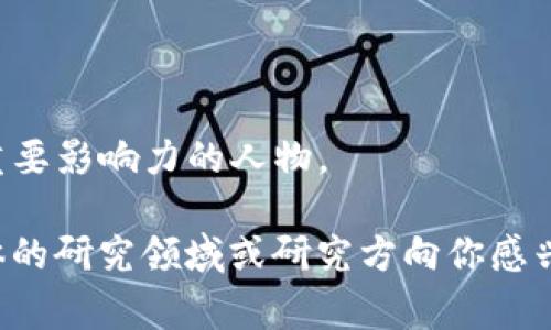 区块链技术在近年来得到了广泛的关注和应用，各地纷纷成立了研究院和学术机构。关于区块链研究院院士的信息，如果需要了解具体的院士名录和他们的研究方向，建议查看各个研究院的官方网站或者相关的学术机构发布的信息，因为院士通常会根据其研究领域、贡献以及在学术界的影响力被选聘。

同时，以下是一些知名的区块链研究机构和学者，他们在区块链领域中发挥了重要作用：

1. **中国科学院大数据研究院** - 该院在区块链及大数据方面有着深入研究，许多院士和研究员参与相关研究和项目。

2. **清华大学社会科学学院** - 该学院在区块链技术的社会影响、经济应用等方面进行了一系列的研究。

3. **北京大学、复旦大学等高校** - 很多高校也设立了区块链相关的研究中心，研究院士包括一些在计算机科学、经济学等领域具有重要影响力的人物。

对于具体的院士名单和详细情况，建议访问相关研究院的官方网站或查阅最新的学术期刊与会议资料，以获取最准确的信息。如果有具体的研究领域或研究方向你感兴趣，可以进一步探讨。