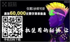 专家独家揭秘：Tokenim钱包