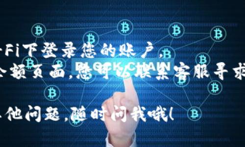 要查找您在Tokenim上的余额，您可以按照以下步骤操作：

### 第一步：登录您的Tokenim账户
首先，您需要访问Tokenim的官方网站，并使用您的账户信息登录。如果您还没有账户，您需要先注册。

### 第二步：导航到资产或钱包页面
一旦您登录，您应该在主界面上找到一个标签或链接，通常会标记为“资产”、“钱包”或“余额”。点击这个链接进入您的资产页面。

### 第三步：查看余额
在资产或钱包页面，您会看到您的不同数字资产和它们各自的余额。通常，这里会列出您所持有的Token或加密货币，以及它们当前的市值信息。

### 第四步：查询交易记录（可选）
如果您想进一步了解您的余额来源，您可以查看交易记录。这通常会在同一个页面或一个相关的“历史”或“记录”标签下找到，这样您就能看到所有的交易明细。

### 补充说明
- **安全性**：确保您在安全的网络环境下操作，不要在公共Wi-Fi下登录您的账户。
- **客服支持**：如果您在任何步骤中遇到问题，或者无法找到余额页面，您可以联系客服寻求帮助。

希望这些步骤能帮助到您，顺利查到您的Tokenim余额！如果有其他问题，随时问我哦！