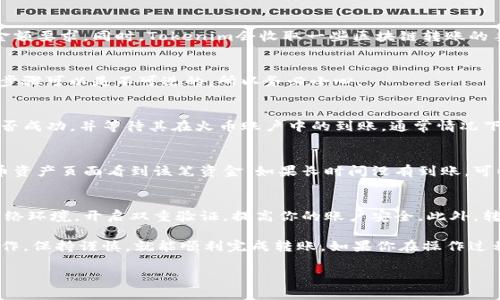 将Tokenim的资金转移到火币交易所的步骤如下。请注意，在进行任何转移之前，请确保你了解相关的风险，并仔细检查交易的手续费和安全性。

步骤一：准备工作
在你开始转账之前，确保你已经在火币交易所注册了账户。如果还没有，先去火币官网完成注册并完成身份验证。同时，确保你的Tokenim钱包中已经有足够的资金。

步骤二：获取火币的充值地址
登录你的火币账号，进入“资产”页面。在这里，你会找到“充值”选项。点击充值，然后选择你想转入的币种，系统会生成一个特定的充值地址。请仔细选择正确的币种，因为不同的币种有不同的地址。

步骤三：在Tokenim中进行转账
打开你的Tokenim钱包，找到“转账”或“发送”功能。接下来，将之前获取的火币充值地址粘贴到相应的地址栏中。确保地址输入无误，这是转账中最重要的一步。

步骤四：确认转账金额
输入你希望转账的金额。在这里，你需要注意的是，火币可能会有最低充值金额要求。同时，Tokenim会收取一些区块链转账的手续费，请确保你有足够的余额来覆盖这些费用。

步骤五：确认并发送
检查所有信息是否正确，包括收款地址和金额。若一切无误，确认转账。这一步骤可以是不可逆的，所以务必小心。

步骤六：查看转账状态
完成转账后，你可以在Tokenim中查看交易的状态。在区块链上确认转账是否成功，并等待其在火币账户中的到账。通常情况下，转账需要一些时间，具体时间取决于网络的拥堵程度。

步骤七：确认到账
在火币的账户中查看资金是否到账。通常情况下，如果转账成功，你会在火币资产页面看到该笔资金。如果长时间没有到账，可以通过火币的客服咨询，或者查看Tokenim的交易记录，确认转账是否成功。

小贴士
在进行任何数字货币的转账时，安全性都是非常重要的。确保使用安全的网络环境，开启双重验证，提高你的账户安全。此外，转账前仔细核查地址和金额，避免造成不必要的损失。

总的来说，将Tokenim的资金转到火币的过程并不复杂，只要你按照步骤操作，保持谨慎，就能顺利完成转账。如果你在操作过程中遇到任何问题，参考官方帮助文档或联系客服也是不错的选择。

希望以上内容能帮助你顺利将Tokenim的资金转移到火币！