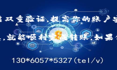 将Tokenim的资金转移到火币交易所的步骤如下。请注意，在进行任何转移之前，请确保你了解相关的风险，并仔细检查交易的手续费和安全性。

步骤一：准备工作
在你开始转账之前，确保你已经在火币交易所注册了账户。如果还没有，先去火币官网完成注册并完成身份验证。同时，确保你的Tokenim钱包中已经有足够的资金。

步骤二：获取火币的充值地址
登录你的火币账号，进入“资产”页面。在这里，你会找到“充值”选项。点击充值，然后选择你想转入的币种，系统会生成一个特定的充值地址。请仔细选择正确的币种，因为不同的币种有不同的地址。

步骤三：在Tokenim中进行转账
打开你的Tokenim钱包，找到“转账”或“发送”功能。接下来，将之前获取的火币充值地址粘贴到相应的地址栏中。确保地址输入无误，这是转账中最重要的一步。

步骤四：确认转账金额
输入你希望转账的金额。在这里，你需要注意的是，火币可能会有最低充值金额要求。同时，Tokenim会收取一些区块链转账的手续费，请确保你有足够的余额来覆盖这些费用。

步骤五：确认并发送
检查所有信息是否正确，包括收款地址和金额。若一切无误，确认转账。这一步骤可以是不可逆的，所以务必小心。

步骤六：查看转账状态
完成转账后，你可以在Tokenim中查看交易的状态。在区块链上确认转账是否成功，并等待其在火币账户中的到账。通常情况下，转账需要一些时间，具体时间取决于网络的拥堵程度。

步骤七：确认到账
在火币的账户中查看资金是否到账。通常情况下，如果转账成功，你会在火币资产页面看到该笔资金。如果长时间没有到账，可以通过火币的客服咨询，或者查看Tokenim的交易记录，确认转账是否成功。

小贴士
在进行任何数字货币的转账时，安全性都是非常重要的。确保使用安全的网络环境，开启双重验证，提高你的账户安全。此外，转账前仔细核查地址和金额，避免造成不必要的损失。

总的来说，将Tokenim的资金转到火币的过程并不复杂，只要你按照步骤操作，保持谨慎，就能顺利完成转账。如果你在操作过程中遇到任何问题，参考官方帮助文档或联系客服也是不错的选择。

希望以上内容能帮助你顺利将Tokenim的资金转移到火币！