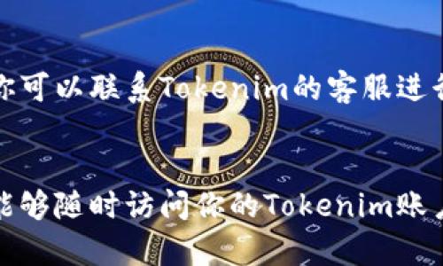 如果你换了手机并且需要在新设备上登录Tokenim，以下是详细的步骤来帮助你完成这一过程。

步骤一：下载和安装Tokenim应用
首先，你需要在你的新手机上下载并安装Tokenim应用。打开你的应用商店（如苹果的App Store或安卓的Google Play），搜索“Tokenim”，然后点击安装。

步骤二：准备好帐户信息
在登录之前，确保你记住了注册Tokenim时使用的邮箱和密码。如果你使用了短信或邮箱验证码进行双重验证，请确保你可以访问这些信息。

步骤三：启动应用并进行登录
安装完成后，打开Tokenim应用。在登录界面，输入你的邮箱和密码，然后点击“登录”。

步骤四：处理新的设备验证
因为你是在新的设备上登录，系统可能会要求你进行新的设备验证。这通常包括发送一个验证码到你注册时使用的手机号码或邮箱。按照提示操作，获取验证码并输入到相应的框里。

步骤五：完成登录
输入正确的验证码后，你应该能够成功登录到Tokenim账户。这时候，你就可以在新手机上使用Tokenim的所有功能了。

附加注意事项
如果你在任何步骤遇到困难，比如无法接收到验证码或忘记了密码，不要慌张。Tokenim应用一般都会提供找回密码的功能，或者你可以联系Tokenim的客服进行帮助。同时，建议在更换手机的时候，提前备份你的重要数据，尤其是有关密码和验证码的内容，这样就不会在需要时手忙脚乱了。

总结
总之，换手机后的Tokenim登录其实并不复杂，只需要按照上面的步骤进行操作就能顺利完成了。保持你的账户信息安全，确保你能够随时访问你的Tokenim账户。希望这些信息能帮到你！如果还有其他问题，随时可以问我！