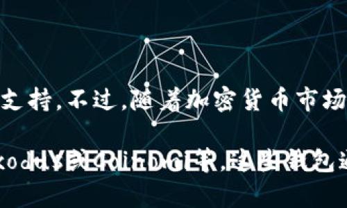 目前，Tokenim钱包主要支持的是以太坊及其相关代币（ERC20令牌）。至于比特币（BTC），Tokenim钱包并不直接支持。不过，随着加密货币市场的发展，一些钱包会不断更新以支持更多样化的数字资产。因此，建议用户在使用前查看最新的官方信息或更新。

如果你需要一个可以同时支持以太坊和比特币的钱包，可以考虑一些其他的多币种钱包，比如Trust Wallet、Exodus或Coinomi等。这些钱包通常功能丰富，支持多种数字货币，并且用户体验上也比较友好。