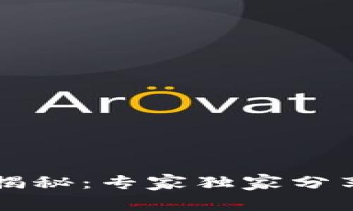 区块链管理岗位揭秘：专家独家分享不为人知的秘诀