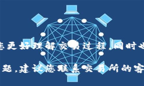 要将Tokenim转换为USDT（泰达币），您需要按照以下步骤进行操作。请注意，具体步骤可能因您使用的平台或钱包的不同而有所变化。以下是一般性指导：

### 步骤1：选择交易平台
首先，您需要找到一个支持Tokenim和USDT交易的加密货币交易所。常见的交易所有币安 (Binance)、火币网 (Huobi)、OKEx等。在选择交易所时，请确保它是信誉良好且安全的。

### 步骤2：注册账号
如果您还没有在该交易所注册账号，您需要提供电子邮件地址、设置密码，并按照平台的要求进行身份验证。这通常涉及提交一些个人信息和身份证明文件。

### 步骤3：存入Tokenim
注册并完成身份验证后，您需要将Tokenim从您的钱包或其他平台发送到交易所。请确保获取正确的Tokenim存款地址，以免资产丢失。
ul
li登录您的交易所账号。/li
li导航到“资产”或“钱包”部分。/li
li选择“存款”，找到Tokenim并复制其存款地址。/li
li在您的钱包中，输入交易所的存款地址，填写您要转移的Tokenim数量，然后确认交易。/li
/ul

### 步骤4：交易Tokenim为USDT
存款到账后，您可以开始交易。步骤如下：
ul
li在交易所的首页或“交易”页面，选择“现货交易”或“市场交易”。/li
li找到Tokenim/USDT交易对，通常在搜索框中输入Tokenim即可找到。/li
li选择“买入”或“卖出”，根据您的需要选择合适的订单类型（限价单、市价单等）。/li
li输入您希望交易的Tokenim数量，系统会自动显示您将获得的USDT数量。/li
li确认交易，点击“确认”按钮完成交易。/li
/ul

### 步骤5：提取USDT
交易完成后，您可以选择将获得的USDT提取到您的钱包中。步骤如下：
ul
li在交易所页面，找到“提取”部分。/li
li选择USDT，并输入您希望提取的数量和接收地址。/li
li确认提取请求并完成身份验证（如果需要）。/li
/ul

### 注意事项
在进行Tokenim转换为USDT的过程中，您需要注意以下几点：
ul
listrong手续费：/strong交易所通常会收取一定的交易手续费，请务必查阅相关费用。/li
listrong市场波动：/strong加密市场波动较大，在交易时请保持关注价格变化。/li
listrong安全性：/strong确保您的账户开启了双重认证（2FA），以增强安全性。/li
/ul

### 附加信息
如果您对Tokenim和USDT的了解还不深，可以查阅相关资料或观看教学视频，帮助您更好理解交易过程，同时也提升您的投资技巧。

希望这些步骤能够帮助您顺利地将Tokenim转换为USDT，如果在过程中遇到任何问题，建议您联系交易所的客服获取帮助。你可不必担心，大家都有过这段摸索的过程，说真的，慢慢来，循序渐进！