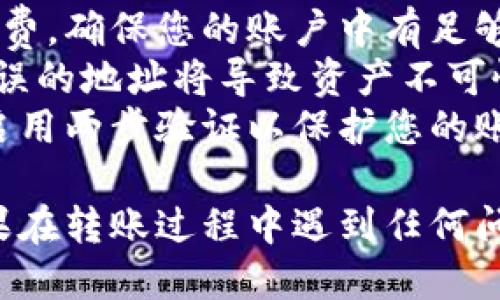 要将SHIB（Shiba Inu）代币转入Tokenim，您可以遵循以下步骤：

### 第一步：创建Tokenim账户

如果您还没有Tokenim账户，请先访问Tokenim官方网站并注册一个新账户。在注册过程中，您需要提供一些基本的信息，比如电子邮件地址和密码。

### 第二步：获取您的Tokenim钱包地址

登录到您的Tokenim账户后，找到您的钱包地址。通常，这个地址在“资产”或“钱包”页面上会被明确列出。您需要复制这个地址，因为它是将SHIB转入Tokenim的目标地址。

### 第三步：选择一个交易平台或钱包

您需要一个能够存储和发送SHIB的交易平台或钱包。常见的平台有Binance、Coinbase等。如果您已经在某个平台（比如Binance）上持有SHIB，您可以直接进行转账。

### 第四步：转账SHIB至Tokenim

在您的交易平台或钱包中，找到转账或提取代币的选项，并选择SHIB。按照以下步骤操作：

1. **选择提取/转账**：进入资金提取页面，选择SHIB代币。
2. **粘贴钱包地址**：将您从Tokenim复制的钱包地址粘贴到转账页面的地址框中。
3. **输入转账金额**：输入您希望转入Tokenim的SHIB数量。
4. **确认信息**：仔细确认您的转账信息，包括钱包地址和金额，确保没有错误。
5. **进行转账**：提交转账请求并确认。

### 第五步：等待确认

转账通常需要一些时间来确认，具体取决于网络拥堵情况。您可以在交易平台上查看转账状态，确认转账成功后，SHIB代币将会出现在您的Tokenim账户中。

### 注意事项

- **网络手续费**：请注意，在转账SHIB时，通常会收取一定的网络手续费，确保您的账户中有足够的余额来支付这些费用。
- **确认地址**：在确认转账之前，务必再次核对您输入的钱包地址，错误的地址将导致资产不可恢复。
- **安全性**：在使用任何交易平台或钱包时，请确保您使用强密码并启用两步验证以保护您的账户安全。

通过以上步骤，您就可以顺利将SHIB代币转入您的Tokenim账户了。如果在转账过程中遇到任何问题，可以查看相关平台的帮助文档或联系客服进行咨询。