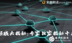 区块链应用领域大揭秘：