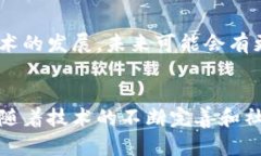 区块链是一种被认为具有