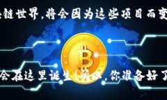   揭秘区块链EOS的独家项目