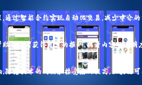 区块链是一种广泛应用于各个领域的技术，具有去中心化、安全性和透明性的特点。以下是一些区块链的主要应用领域：

### 1. 数字货币
区块链最初为比特币等加密货币的基础技术，它允许用户在没有中介的情况下进行点对点的交易。比特币、以太坊和其他许多数字货币都依赖于区块链技术来确保交易的安全性和透明性。

### 2. 智能合约
以太坊等区块链平台支持智能合约，这是一种自执行的合约，合约的条款以代码的形式写入区块链。智能合约可以在没有中介的情况下自动执行，降低了交易成本和时间，提高了效率。

### 3. 供应链管理
区块链技术可以追踪产品从生产到销售的每一个环节，确保信息的透明度和真实性。这有助于减少欺诈、提高供应链效率，并能快速响应客户需求。

### 4. 身份验证
区块链可以用来创建安全的数字身份，用户可以控制自己的身份信息，防止身份盗用和欺诈。这在在线服务、金融和医疗等领域尤其重要。

### 5. 知识产权保护
艺术家、音乐家和其他创造者可以使用区块链来记录和管理他们的创作作品的所有权。这种方式可以减少盗版和保护创作者的权益。

### 6. 投票系统
区块链可以用于安全的电子投票系统。通过使用区块链，选票可以被安全地记录和验证，从而减少选举欺诈，提高投票系统的透明度。

### 7. 金融服务
区块链技术正在改变传统金融行业，包括跨境支付、清算和结算等，能够提高效率，降低成本。此外，区块链还支持去中心化金融（DeFi），人们可以通过智能合约进行借贷、交易等金融活动。

### 8. 医疗健康
区块链可以用于管理医疗记录，确保数据的安全和隐私，同时支持患者对自身医疗信息的控制。通过区块链，医疗研究数据也可以更加透明和可信。

### 9. 房地产
房地产交易过程复杂且需要大量的文书工作。区块链可以简化这些过程，通过智能合约实现自动化交易，减少中介的需求，提高交易的透明度和可追溯性。

### 10. 社交媒体和内容创作
一些社交媒体平台开始探索基于区块链的内容创作和分享模式，可以帮助创作者获得更多的报酬，提升内容的透明度与版权保护。

## 结论
区块链技术的应用正不断扩展，未来可能会在更多领域产生深远的影响。随着技术的成熟和接受度的提高，区块链可能改变我们的生活和工作的许多方面。