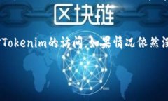 看起来你遇到了关于Toke