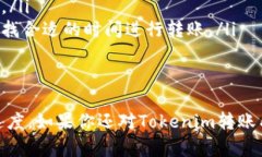 在进行Tokenim转账时，确实