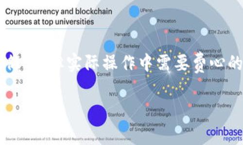 关于“tokenimeth”的销售与交易，首先需要了解其背景与类别。Tokenimeth通常涉及某种形式的加密货币或数字资产，出售交易的方式可能因具体资产类型而有所不同。在这里，我将为你提供一些关于如何出售tokenimeth的基本步骤和建议。

### 了解Tokenimeth

1. 什么是Tokenimeth？
Tokenimeth是一个相对较新的术语，可能代表某种特定的加密代币、NFT或其他数字资产。通常，加密资产的价值取决于市场需求、发行数量及其独特性。因此，在你决定出售tokenimeth前，首先需要了解其性质和价值。

2. 确定平台
出售tokenimeth的第一步就是找到合适的平台。可以选择去中心化交易所（DEX）或者集中交易所（CEX）。
ul
  listrong去中心化交易所（DEX）：/strong例如Uniswap、SushiSwap等，这些平台支持直接代币交换，用户可以在这些平台上进行交易，无需第三方干预。/li
  listrong集中交易所（CEX）：/strong例如Binance、Coinbase等，它们通常提供便捷的交易体验，适合新手用户。/li
/ul

3. 创建钱包
要出售tokenimeth，你需要一个支持该代币的钱包。例如，MetaMask、Trust Wallet等都是不错的选择。记得保护好你的私钥和助记词，安全第一哦！

### 销售步骤

4. 准备工作
确保你的钱包中拥有要销售的token以及足够的以太（或其他区块链的原生代币），用于支付交易手续费。很多用户常常忽视这一点，结果在出售时因为手续费不足而耽误了交易。

5. 开始交易！
在交易平台上选择你的tokenimeth，输入希望出售的数量，然后确认交易价格。一般来说，市场会给出当前的市场价，你可以根据自己的需求设置价格。
说真的，价格设定不仅仅是随意的决定，市场的戏剧性波动常常会影响你最终的利润。如果你不确定，可以考虑短时间内多个交易所的价格对比。

6. 进行交易
确认交易信息无误后，点击“交易”按钮，稍等片刻，你的交易就会被处理。根据网络情况，交易确认可能会需要一些时间。

7. 提取资金
一旦出售成功，如果是在集中交易所，记得将资金提取到个人钱包中，以确保你的资产安全。如果是在去中心化交易所，通常会直接转入你的钱包。

### 注意事项

8. 注意市场风险
加密市场波动性极大，不要盲目跟风，很可能会导致亏损。时刻保持对市场动态的关注。

9. 严防诈骗
在出售任何加密资产时，务必要警惕诈骗行为。尤其是在社交媒体或者非官方的渠道宣传的“投资机会”，要谨慎对待，确保你的交易在正规的平台上进行。

10. 学会使用工具
使用一些工具可以帮助你更好地管理你的资产和交易。例如，CoinMarketCap、CoinGecko等可以实时获取市场价格和波动信息。保持信息透明，有助于更好地做出决策。

### 结论

在了解了上述步骤后，你应该对如何出售tokenimeth有了更清晰的认识。虽说加密货币的销售过程听起来简单，但实际操作中需要费心的细节，通过以上步骤和注意事项的提示，希望能帮助你成功交易！

如果你还有其他问题，欢迎随时咨询。希望你的tokenimeth交易顺利，收获满意的结果！
