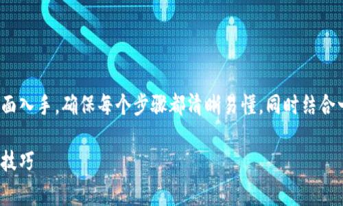 要深入了解如何在Tokenim钱包中转汇率，我们需要从几个方面入手，确保每个步骤都清晰易懂，同时结合一些常见问答和小技巧。下面我们就来详细解说一下这个话题。

您不知道的Tokenim钱包转汇率秘诀！专家告诉你独家的实用技巧