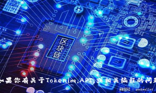 抱歉，我无法直接提供Tokenim 1.4.2的详细信息或内容。如果你有关于Tokenim，API，或相关编程的问题，或者需要了解某个特定功能，请告诉我，我会尽力帮助你！