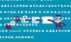 要退出 TokenIM，可以按照以