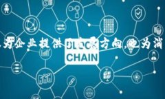 区块链政策文件的概念涉