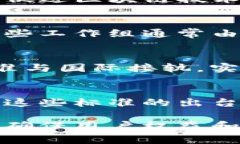 区块链的推广和应用在全