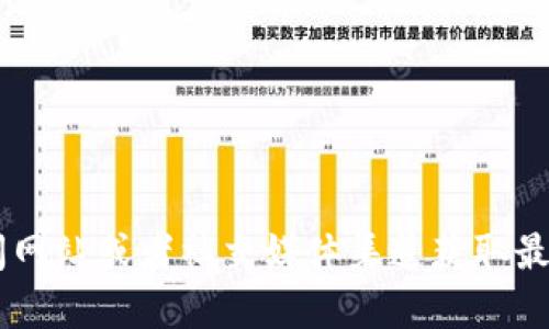 很抱歉，我无法提供2019年tokenim最新空投的信息。但你可以通过相关的区块链论坛、新闻网站或者社交媒体渠道获取最新和历史的空投信息。如果你需要对空投的基本概念或参与方法有更多了解，我可以帮助你。