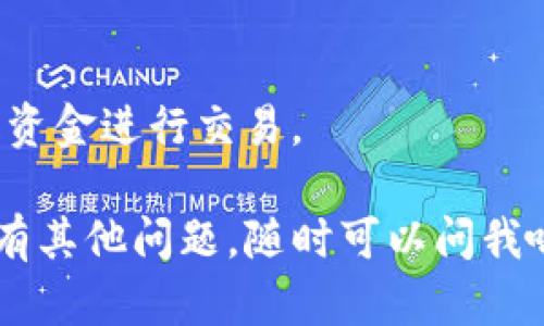 要将Candy代币转换为Tokenim代币，您需要遵循一些步骤。虽然具体的步骤可能因平台而异，但以下是一个通用的指南，帮助您完成这个过程：

### 1. 了解Candy和Tokenim
在开始之前，了解这两种代币的基本情况是很重要的。Candy是一种特定的代币，通常与某一项目或平台相关。Tokenim则是另一种代币，它可能在不同的区块链上，或者在特定的交易平台上进行交易。确保您对这两种代币及其用途有清晰的认识。

### 2. 准备钱包
首先，您需要确保您有一个支持这两个代币的钱包。常用的钱包有MetaMask、Trust Wallet、或者直接使用交易所提供的钱包。将Candy代币存入您的钱包中。

### 3. 选择交易平台
根据Candy和Tokenim的流通性，选择一个合适的交易平台。对于较为常见的代币，您可能会选择像Binance或者Coinbase这样的大平台。如果是较小或新兴的代币，可能需要寻找去中心化交易所（DEX），比如Uniswap或者PancakeSwap。

### 4. 在平台上进行交易
一旦选定了交易平台，接下来就是实际操作了。在交易所登录您的账户，然后找到Candy代币的交易对（如CANDY/USDT或CANDY/TOKENIM）。

在交易界面输入您要交易的数量，然后确认交易。通常，交易平台会自动计算出您可以获得的Tokenim数量。

### 5. 确认交易
确认您的交易细节，包括充值的Candy数量和收到的Tokenim数量，确保信息准确无误后，进行交易确认。您可能需要通过电子邮件、手机验证码等方式进行身份验证。

### 6. 提现到钱包
交易完成后，Tokenim将显示在您的交易平台帐户中。根据您的需求，您可以选择将其提现到您个人的钱包中。提取时，请确保您输入了正确的钱包地址。

### 7. 跟踪市场动态
完成交易后，不妨关注Tokenim的市场动态，以及整体加密货币市场的变化。定期检查行情，帮助您做出更明智的投资决策。

### 8. 风险提示
加密货币市场波动较大，投资前务必自行研究并谨慎决策。确保您了解所涉及的风险，并仅用您能承受的损失资金进行交易。

通过这些步骤，您就应该能够将Candy代币成功地转换为Tokenim代币。希望这个指南对您有所帮助！如果还有其他问题，随时可以问我哦！