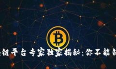 2023年比特币区块链平台专