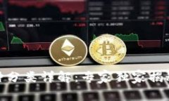 金融区块链的币种分类详