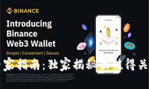 区块链拍卖平台专家指南：独家揭秘最值得关注的公司与其秘诀