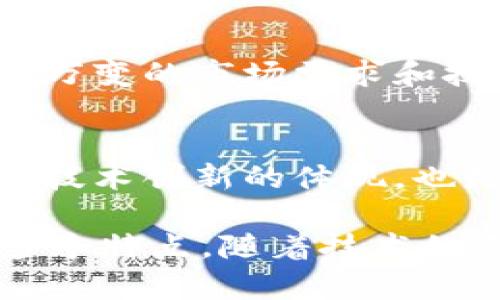 区块链技术近年来引起了广泛的关注，特别是在其应用和相关的专利方面。下面，我们将详细讨论区块链专利的几个主要特点，帮助你更好地理解这一领域的复杂性和重要性。

1. 技术创新性
区块链的核心特性在于其去中心化、透明性和安全性。这些特性促使各种新技术的产生，如共识机制、智能合约、分布式账本等。区块链专利通常体现了这些独特的技术创新，确保发明者在一定时间内对其发明拥有独占的使用权。

2. 法律保护
区块链专利为发明者提供了一种法律框架，可以有效地保护其技术和商业利益。在竞争激烈的市场上，拥有专利可以帮助公司阻止竞争对手复制其技术，同时提升公司在投资者和客户眼中的信誉。

3. 跨领域应用
区块链技术的广泛应用不仅限于金融行业，它也开始渗透到医疗、物流、能源等多个领域。因此，区块链专利涉及的范围非常广泛，涵盖了从供应链管理到身份认证的各种应用。

4. 复杂性和技术性
由于区块链技术本身具有高度的技术复杂性，因此相关的专利申请也通常涉及深奥的技术细节。这要求申请人在撰写专利文档时，需要具备相当的专业知识，以确保其专利能够经受审查和时间的考验。

5. 竞争激烈
随着越来越多的企业意识到区块链的潜力，专利的申请和竞争也愈发激烈。在这一领域内，许多公司和个人都在争相申请专利，这导致了一个专利池的形成，专利的数量日益增加，使得技术竞争的复杂性不断提升。

6. 快速迭代和更新
技术的快速发展要求专利的更新与时俱进，发明者需要时常对现有的专利进行审视和修订，以适应瞬息万变的市场需求和技术趋势。这使得区块链专利的维护和管理变得十分重要。

7. 商业潜力
持有区块链专利的公司往往能够通过授权、合作或出售专利来获得商业利益。这使得区块链专利不仅是技术创新的体现，也是商业策略的重要组成部分。

区块链专利具有技术创新性、法律保护、跨领域应用、复杂性、竞争激烈、快速迭代和更新及商业潜力等多个特点。随着技术的不断发展，这些特点可能会进一步演变，影响着各个行业的未来发展。