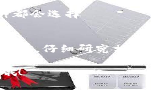 在讨论token的发行总量时，我们其实是在探索这个特定数字如何影响加密货币的市场动态和投资决策。不同项目的token总量发放策略可能大相径庭，这直接关系到用户的投资体验和未来的收益。以下是一些关键点，以及在探讨token发行总量时可能需要考虑的因素。

什么是Token发行总量？
Token发行总量通常指的是某个加密货币在其整个生命周期内，最大可能被生成或发行的token数量。这些token可以通过多种方式获得，例如矿工挖矿、预售、空投等。

Token发行总量对市场的影响
发行总量直接影响token的稀缺性、需求和价格。例如，比特币的总量被限制在2100万枚，这就使得其在一定程度上保持了稀缺性，从而支撑了其价格。
相对而言，某些项目可能选择高总量发行，甚至上亿枚token，这样虽然初期可能会吸引投资者，但随着市场供给量的增加，很可能导致价格暴跌。

Token的流通供应
需要注意的是，发行总量并不等于流通供应。有些project可能会在一开始就锁定一定比例的tokens，直到特定条件满足才释放。这种锁仓机制常常被用来增加市场的信任度，让投资者有信心。

项目背景与Token发放策略
每个项目在设计其token的发行总量时，往往会考虑到其商业模式和生态系统的发展需求。例如，一个去中心化金融（DeFi）项目可能需要较大的发放量来吸引流动性和用户参与，而一些治理型token则强调社区的选择与参与，有可能会选择较小的发放量，并随着社区的参与不断调整。

Token的社区与治理机制
不同的社区对token的接受程度也相当重要。有效的治理机制可以让社区成员参与到决策中，而token的发行及用法的透明性则为社区提供了必要的信任基础。在许多成功的项目中，token不仅作为一种资产存在，还承担着促进治理和激励参与的功能。

分析某个具体项目的Token发行总量
我们可以通过分析特定项目的白皮书，了解其token的发行总量和具体的分配方式，评估该项目的可靠性与潜在价值。举个例子，如果一个项目在白皮书中承诺其80%的token将用于用户激励，而只有20%作为团队及投资者的奖励，那么这个项目可能更具吸引力，因为它将大部分资源投入到用户身上。

总量有限与无限Token的对比
一般来说，发行总量有限的token更容易吸引长期投资者的关注，而发行总量无限的token则可能吸引短期融资。我们可以看到，许多成功币种都会选择 محدود的发行方式，以增强其价值的保值能力。

总结
理解token的发行总量对于投资决策至关重要。它不仅影响市场定价，还影响到整个区块链生态系统的稳定性和可持续发展。因此，在决定投资前，仔细研究相关项目的token发行策略和背景是十分必要的。

希望以上信息能够帮助你更深入地理解token发行总量的相关内容，这在当前加密货币市场中，真的非常重要。如果还有其他问题，随时问我哦！