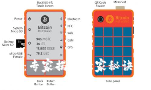 区块链分片技术：专家揭秘独家秘诀，提升链上效率！