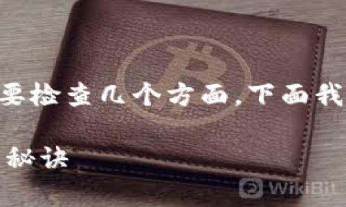 关于“tokenim被冻结怎么解冻”的问题，您需要检查几个方面。下面我为您提供了一条可能的解决方案和相关信息。

### Tokenim被冻结了？专家独家揭秘解冻秘诀