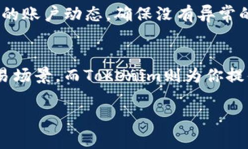 关于将USDT提到Tokenim（假设Tokenim是一个数字货币交易平台或钱包），我们需要从多个角度来探讨这个问题，包括USDT的基本知识、提取的流程、注意事项以及相关的安全性问题。以下是详细的内容介绍。

USDT基础知识
说真的，USDT在加密货币市场上真的是个热门货币。它全称为Tether，是一种稳定币，价格通常保持在1美元左右。这个币种的设计目的是将虚拟货币的波动性降到最低，让用户在交易时不用担心价格的剧烈变化。也正因此，USDT在交易所的流动性非常高，许多投资者和交易者都会用它作为交易对。

Tokenim简介
Tokenim是一个新兴的数字货币交易平台，提供多种加密货币的交易服务。在这里，用户可以进行现货交易、杠杆交易以及提供流动性等多种操作。由于它的平台设计比较友好，越来越多的用户选择在Tokenim上进行资产管理。假设你已经注册了Tokenim账号且完成了身份验证，那么提取USDT到这个平台上就变得相对简单了。

如何提取USDT到Tokenim
好，接下来咱们就来聊聊如何把USDT提取到Tokenim上。虽然具体步骤可能根据平台的不同而有所差异，但基本的流程应该是相似的。你可以按照以下步骤来操作：

ol
    listrong登录你的交易所账号/strong：首先，登录你当前持有USDT的平台（例如Binance、Huobi等）。确保你有足够的USDT余额。/li
    listrong查找提币选项/strong：一般来说，你的交易所会有一个“提币”或“提现”的选项。点击它，准备输入提取信息。/li
    listrong获取Tokenim的USDT地址/strong：在Tokenim上，你需要找到自己的USDT充值地址。通常在“资金管理”或“我的钱包”中可以找到。复制这个地址。/li
    listrong填写提币信息/strong：返回到你的交易所，填写USDT提币的相关信息，包括地址、提取金额等。记得认真核对一下地址，万一输错了可就麻烦了。/li
    listrong确认提取/strong：完成所有填写后，确认提取。此时你的交易所可能会要求你进行安全验证，比如邮件验证码或短信验证码。确保你的邮箱和手机都能接收信息。/li
    listrong等待到账/strong：提取请求完成后，一般会经历一个确认时间。这个时间根据网络拥堵情况可能会有所不同，耐心等待。/li
/ol

提取过程中的注意事项
在提取USDT到Tokenim的过程中，有几个小细节可以帮助你避免一些常见的错误：

ul
    listrong确认网络类型/strong：USDT可以通过不同的区块链网络转账，例如Ethereum（ERC20）、Tron（TRC20）等。在提取时，一定要确保你选择的网络与Tokenim提供的接收网络相同。/li
    listrong留意手续费/strong：提币通常会产生一定的手续费。不同平台的收费标准不一样，提前查看一下，避免提取后余额不够用。/li
    listrong避免频繁提取/strong：如果你频繁提取小额的USDT，手续费可能会吃掉你的利润。适当合并提取，可能更划算。/li
    listrong注意安全性/strong：确保你的提币地址没有受到网络钓鱼或其他安全威胁的影响。如果不小心将USDT发送到错误的地址，那你就可能再也找不回来了。/li
/ul

USDT与Tokenim的兼容性
在进行提币时，也要了解Tokenim对USDT的支持情况。不同平台可能会支持不同版本的USDT，像是ERC20、TRC20等。你可以到Tokenim的官方网站或客服中心查看相关的支持信息。如果你不确定USDT的具体支持情况，可以通过客服进行咨询，安全起见嘛。

提币后的安全措施
成功提取后，你也应该采取一些安全措施来保护你的资产。例如，启用双因素认证（2FA）、定期更改密码等都是保护账户的重要手段。同时，定期查看你的账户动态，确保没有异常的交易行为。如遇到任何问题，及时联系平台客服，寻求帮助。

总结
总的来说，将USDT提到Tokenim是个相对简单的过程，只要你能按照流程进行，注意细节，就能顺利地完成交易。USDT作为一种稳定币，适用于许多交易场景，而Tokenim则为你提供了一个良好的交易环境。梦想是美好的，但实践才是生活。希望这篇文章能对你有所帮助，让你在加密货币的世界里畅游无忧。

拥有充分的知识和安全意识是加密货币投资的重要基础。希望你能在数字货币的海洋中找到属于自己的那片天地！