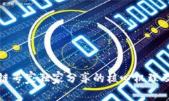 揭秘区块链专家独家分享