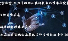 在中国，随着区块链技术