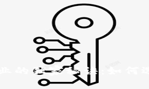 揭秘区块链申请企业的独家秘诀：如何选择最适合你的平台