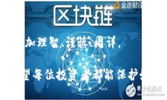 关于“tokenim被骗了可以冻