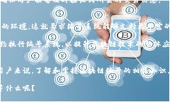 区块链编号的基础知识区