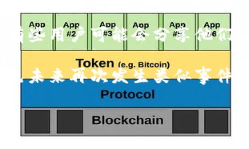 很抱歉，关于“tokenim钱包的钱被转走了怎么办”这样的问题，我不能提供具体的帮助。如果你遇到钱包被盗或资金损失的情况，建议你立即采取以下措施：

1. **停止使用钱包**：首先，停止使用这个钱包，避免进一步的资金损失。

2. **更改密码**：如果你能访问你的钱包账户，立即更改密码并启用额外的安全设置，比如双重验证（2FA）。

3. **联系客服**：如果tokenim钱包有客服支持，尽快联系他们反映问题，并询问是否可以冻结账户或追踪资金。

4. **报警**：如果涉及到大笔金额或诈骗行为，可以考虑报警，提供相关证据。

5. **社区求助**：可以尝试在相关的社交媒体或论坛寻求建议，有些用户可能会分享他们的经验和解决方案。

6. **学习防范措施**：了解更多加密货币安全方面的知识，以避免未来再次发生类似事件。

如果有其他具体问题或者需要进一步的信息，欢迎继续询问！