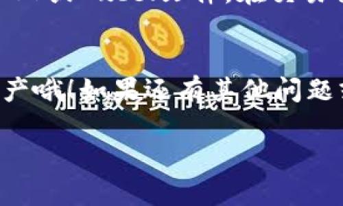 很高兴你问到TokenIM！TokenIM是一款支持多种加密货币的钱包和交易平台，它提供了便捷的功能来查看交易明细。接下来，我将为你详细阐述如何查看交易明细的一些方法。

步骤一：登录TokenIM账户
首先，打开TokenIM的应用程序，输入你的账号和密码进行登录。如果你是第一次使用，记得先注册一个账户。登录后，你将会进入主界面，看到各种功能选项。

步骤二：找到交易记录
在主界面上，通常会有一个“钱包”或“资产”选项。点击进入后，你会看到所有的资产信息。在每个资产的旁边，通常会有一个“交易记录”或“历史记录”的链接。点击这个链接，你就可以查看相关交易的详细信息了。

步骤三：筛选和查看交易明细
在交易记录界面，你会看到一系列的交易列表。为了方便查找，你可以使用日期筛选、类型筛选（如充币、提币、交易等）来缩小范围。每笔交易都会显示交易时间、金额、费用等信息。

步骤四：导出交易记录（如果需要）
如果你需要将这些记录导出，例如用于报税或者其他用途，很多平台允许将交易明细导出为CSV或Excel文件。在交易记录页面找找看，是否有“导出”或“下载”的选项。

总结
通过上述步骤，你可以轻松查看在TokenIM上的交易明细。记得定期查看，以便于管理你的资产哦！如果还有其他问题或者想了解更多有关TokenIM的功能，随时问我！

希望这些信息对你有帮助！