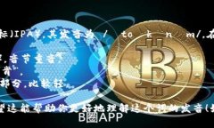 “Tokenim”的发音可以参考