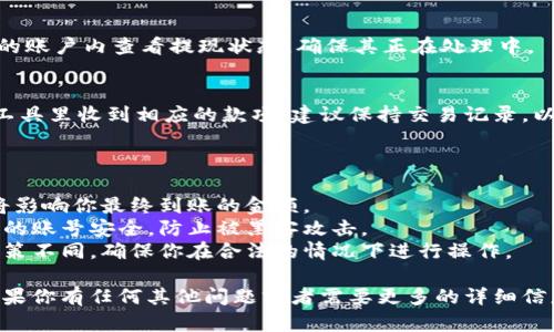 提取人民币的具体步骤可能因平台和交易所的不同而有所不同。以下是关于如何通过Tokenim提取人民币的一般流程，供你参考：

### Tokenim提取人民币的步骤

1. **注册并验证账户**  
   首先，确保你在Tokenim平台注册了账户，并完成了身份验证。这通常包括提交身份证件和其他相关信息，以符合KYC（了解你的客户）法规。

2. **充值资产**  
   在你能够提取人民币之前，需要在Tokenim上充值相应的加密资产。使用平台支持的数字货币进行充值，确保资产已经到账。

3. **选择提币功能**  
   登录到你的Tokenim账户，在首页或个人账户的界面中找到“提币”或“提现”相关的功能选项。

4. **选择提现方式**  
   在提现选项中，你会看到不同的提现方式。选择人民币提现。这一步可能需要你关联一个支持人民币的支付方式，比如银行账户或支付宝。

5. **输入提现金额**  
   填写你想要提取的人民币金额。注意Tokenim可能会对每日提取额度有一些限制，确保你在允许的范围内。

6. **确认交易信息**  
   在输入完毕后，仔细检查所有信息，确保没有错误。尤其是提现账户的详细信息，如收款人姓名、银行卡号等。

7. **提交申请**  
   确认无误后，提交提现申请。根据平台的不同，处理时间可能会有所不同。通常来说，提现申请可能需要几个小时到几天的处理时间。

8. **等待到账**  
   提交请求后，请耐心等待。你可以在Tokenim的账户内查看提现状态，确保其正在处理中。

9. **查看付款记录**  
   一旦提现成功，你会在你的银行账户或支付工具里收到相应的款项。建议保持交易记录，以防未来需要查询。

### 注意事项

- **提现费用**：了解提现过程中的手续费，这将影响你最终到账的金额。
- **安全性**：使用强密码和双重认证以保护你的账号安全，防止被黑客攻击。
- **了解政策**：不同地区对加密货币的法规政策不同，确保你在合法的情况下进行操作。

希望这些步骤能够帮助你顺利地提取人民币！如果你有任何其他问题或者需要更多的详细信息，欢迎随时问我。