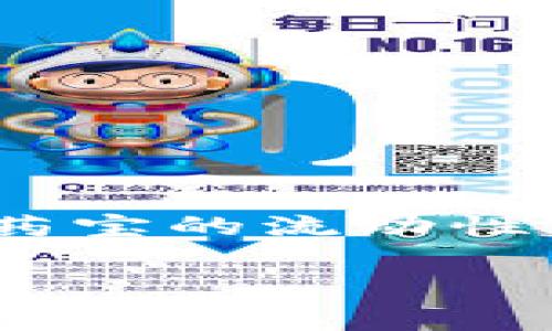 医药零售区块链平台正在越来越多地受到关注，它们旨在提高药品供应链的透明度、安全性和效率。下面，我将为你详细介绍一些知名的医药零售区块链平台，并且探讨这些平台的优势和未来发展趋势。请注意，以下内容会尽量贴近用户的搜索习惯，语气也会日常化，以增加亲和力和可读性。

医药零售区块链平台介绍

在现代社会，药品的安全和透明性变得愈发重要，尤其是在防止假药横行的背景下。区块链技术的引入，为医药零售行业带来了新的机遇。接下来，让我们深入了解一些突出表现的医药零售区块链平台。

1. MediLedger
MediLedger 是一个专注于医药供应链的区块链平台，旨在增强药物的可追溯性和透明度。这个平台允许制药公司、分销商和零售商之间共享信息，从而确保每一个环节都可以追踪到药品的来源和流向。
说真的，MediLedger 的智能合约功能简直是个“生命线”。它能自动处理交易，确保所有参与者都在同一条线上，减少了人为错误和欺诈的可能性。

2. Chronicled
Chronicled 将区块链技术与物联网结合，创建了一个完整的医药供应链解决方案。这一平台不仅可以追踪药品，还能确保温度和其他环境因素符合要求。试想一下，要是药品在运输过程中环境不达标，那后果可想而知。
通过与医疗设备合作，Chronicled 不仅能够验证药品的真实性，还能确保患者在家中使用的设备也是安全的，真的是一举两得。

3. Solve.Care
Solve.Care 平台专注于医疗服务的交付，利用区块链技术来管理病人记录、预约和治疗方案。这个平台高效地连接了患者、医生和保险公司，减少了医疗服务中的许多繁琐程序。
你知道现在很多病人都对此感到烦恼吧？通过 Solve.Care，患者可以更轻松地获取医疗服务，并且可以随时查看自己的健康记录。

4. Wal Cart
Wal Cart 是一个相对较新的医药零售区块链平台，通过为药店和消费者提供直连的服务，推动了药品的在线零售和配送。用户可以在平台上实时查看药品的库存，并直接进行购买。
了解实时库存状况让消费者更放心，不会在想要药品时发现缺货，真是个贴心的功能。

5. VeChain
VeChain 专注于供应链管理，其应用范围不仅限于医药行业，但在药品追溯方面的表现可圈可点。通过将每一件商品的信息记录在区块链上，确保了其真实性和完整性。
加上它和区块链技术的结合，只要扫描产品上的二维码，就能迅速获得完整的产品信息，真的是“放心药”的代名词。

未来的医药零售区块链趋势
不可否认，区块链技术在医药零售领域的应用正在不断扩大。未来，我们看到的趋势可能有：
ul
    li更强的监管合规：随着政府对药品安全的关注度降低，区块链技术将帮助企业提升合规性。/li
    li智能合约的应用：自动化将使交易更迅速，减少人为干预。/li
    li提高患者体验：区块链将使患者更便捷地获取医疗服务，并增强对医疗产品的信任感。/li
/ul

总结
医药零售的区块链平台正在以创新的方式改变行业格局，提升了药品的安全性和透明度。通过不同的技术解决方案，这些平台不仅提高了药宝的流动性，也增强了消费者对药品的信心。不妨多多关注这些新兴的技术动态，你了解过哪些平台呢？

医药, 区块链, 零售/guanjianci