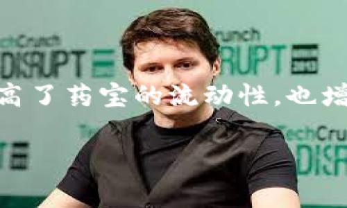 医药零售区块链平台正在越来越多地受到关注，它们旨在提高药品供应链的透明度、安全性和效率。下面，我将为你详细介绍一些知名的医药零售区块链平台，并且探讨这些平台的优势和未来发展趋势。请注意，以下内容会尽量贴近用户的搜索习惯，语气也会日常化，以增加亲和力和可读性。

医药零售区块链平台介绍

在现代社会，药品的安全和透明性变得愈发重要，尤其是在防止假药横行的背景下。区块链技术的引入，为医药零售行业带来了新的机遇。接下来，让我们深入了解一些突出表现的医药零售区块链平台。

1. MediLedger
MediLedger 是一个专注于医药供应链的区块链平台，旨在增强药物的可追溯性和透明度。这个平台允许制药公司、分销商和零售商之间共享信息，从而确保每一个环节都可以追踪到药品的来源和流向。
说真的，MediLedger 的智能合约功能简直是个“生命线”。它能自动处理交易，确保所有参与者都在同一条线上，减少了人为错误和欺诈的可能性。

2. Chronicled
Chronicled 将区块链技术与物联网结合，创建了一个完整的医药供应链解决方案。这一平台不仅可以追踪药品，还能确保温度和其他环境因素符合要求。试想一下，要是药品在运输过程中环境不达标，那后果可想而知。
通过与医疗设备合作，Chronicled 不仅能够验证药品的真实性，还能确保患者在家中使用的设备也是安全的，真的是一举两得。

3. Solve.Care
Solve.Care 平台专注于医疗服务的交付，利用区块链技术来管理病人记录、预约和治疗方案。这个平台高效地连接了患者、医生和保险公司，减少了医疗服务中的许多繁琐程序。
你知道现在很多病人都对此感到烦恼吧？通过 Solve.Care，患者可以更轻松地获取医疗服务，并且可以随时查看自己的健康记录。

4. Wal Cart
Wal Cart 是一个相对较新的医药零售区块链平台，通过为药店和消费者提供直连的服务，推动了药品的在线零售和配送。用户可以在平台上实时查看药品的库存，并直接进行购买。
了解实时库存状况让消费者更放心，不会在想要药品时发现缺货，真是个贴心的功能。

5. VeChain
VeChain 专注于供应链管理，其应用范围不仅限于医药行业，但在药品追溯方面的表现可圈可点。通过将每一件商品的信息记录在区块链上，确保了其真实性和完整性。
加上它和区块链技术的结合，只要扫描产品上的二维码，就能迅速获得完整的产品信息，真的是“放心药”的代名词。

未来的医药零售区块链趋势
不可否认，区块链技术在医药零售领域的应用正在不断扩大。未来，我们看到的趋势可能有：
ul
    li更强的监管合规：随着政府对药品安全的关注度降低，区块链技术将帮助企业提升合规性。/li
    li智能合约的应用：自动化将使交易更迅速，减少人为干预。/li
    li提高患者体验：区块链将使患者更便捷地获取医疗服务，并增强对医疗产品的信任感。/li
/ul

总结
医药零售的区块链平台正在以创新的方式改变行业格局，提升了药品的安全性和透明度。通过不同的技术解决方案，这些平台不仅提高了药宝的流动性，也增强了消费者对药品的信心。不妨多多关注这些新兴的技术动态，你了解过哪些平台呢？

医药, 区块链, 零售/guanjianci