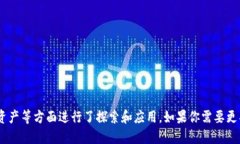 河南省在区块链领域逐渐